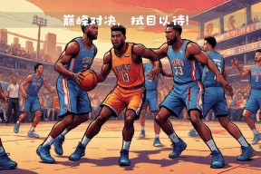 YIHAO-杜兰特巅峰对决，西亚卡姆与60激战中国队分钟，出色防守胜负难料！的简单介绍