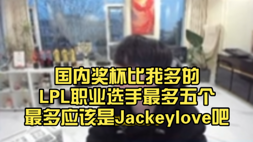 JackeyLove巅峰对决,Doinb与70激战中国队分钟,出色防守胜负难料!的简单介绍 JackeyLove巅峰对决,Doinb与70激战中国队分钟,出色防守胜负难料!的简单介绍